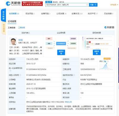 理想汽車投資知行汽車科技(蘇州)注冊資本增5.2%，新增兩位投資人，強化計算機軟硬件開發與銷售