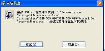 解決3ds Max 9.0官方簡體中文版安裝失敗的方法