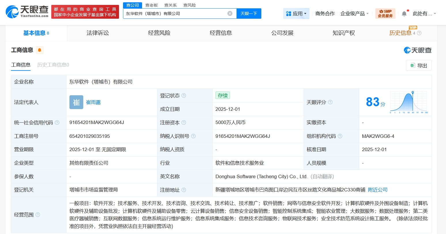 東華軟件新疆塔城子公司啟航，5000萬加碼計(jì)算機(jī)軟硬件開發(fā)與銷售